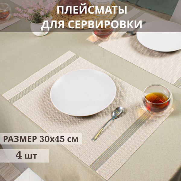 Салфетки сервировочные на стол, плейсматы под горячее, прямоугольные ...