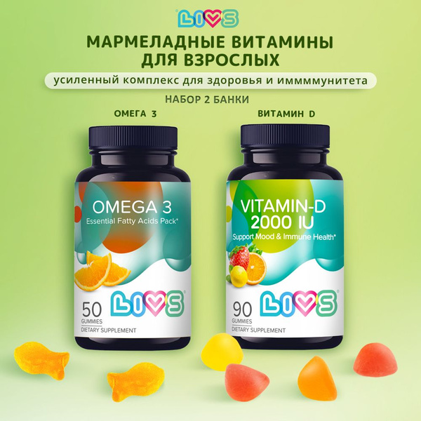 Витамины Омега-3 + Витамин D3, набор 2 банки, мармеладные жевательные ...