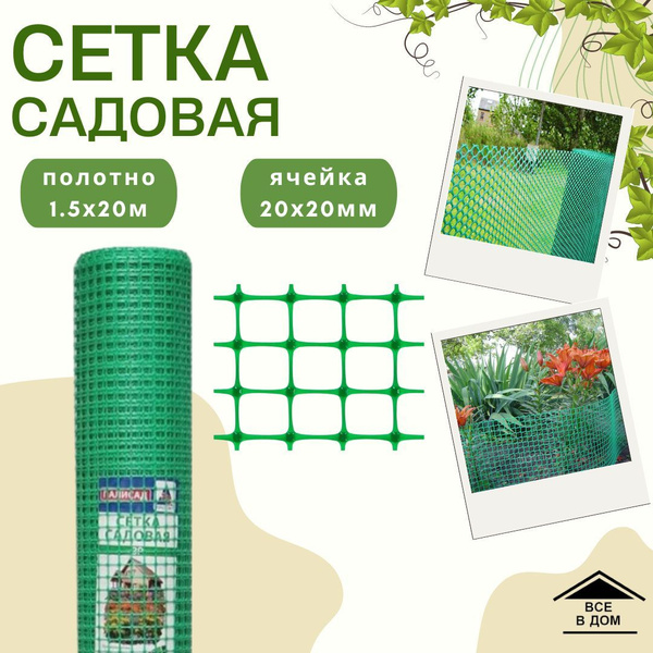 Сетка решетка садовая пластиковая заборная рабица для дачи и огорода 1 ...