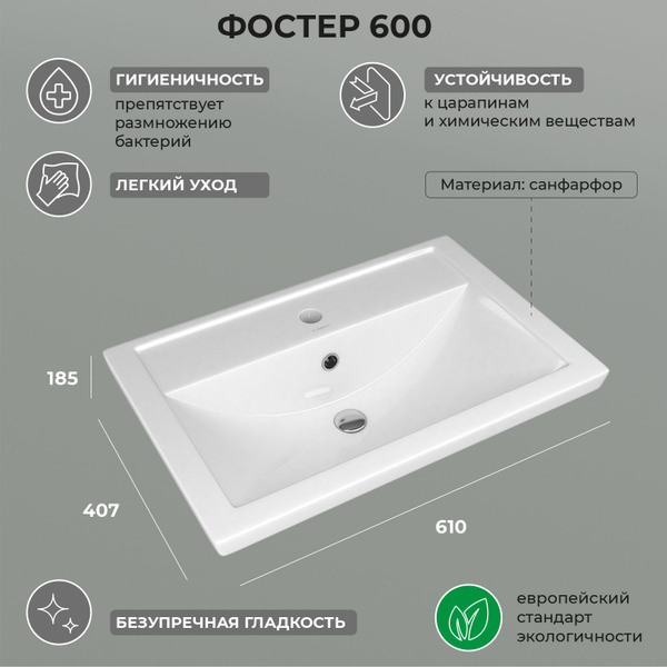 Раковина для ванной "Фостер 600" купить на OZON по низкой цене (1064260255)