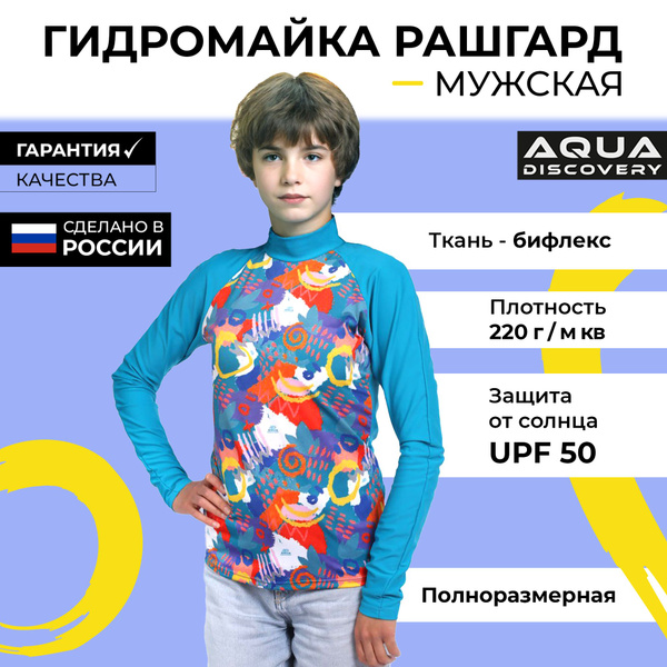 Гидромайка Aqua Discovery, 128, Бифлекс, голубой купить по низкой цене ...