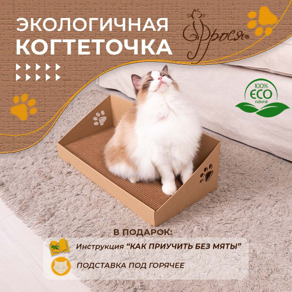 Когтеточка Диванчик - купить с доставкой по выгодным ценам в интернет ...