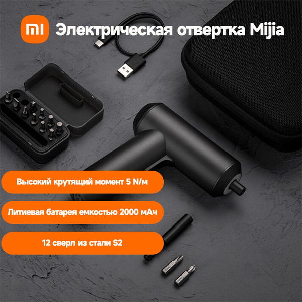 Шуруповерт Xiaomi YG-MJDDLSD-100047, От аккумулятора, 10 Вт - купить по ...