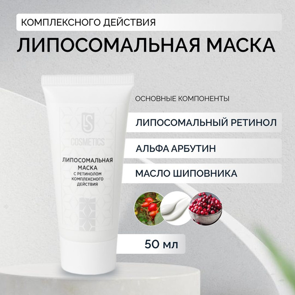 Характеристики LADY'S SECRET Липосомальная маска с ретинолом ...