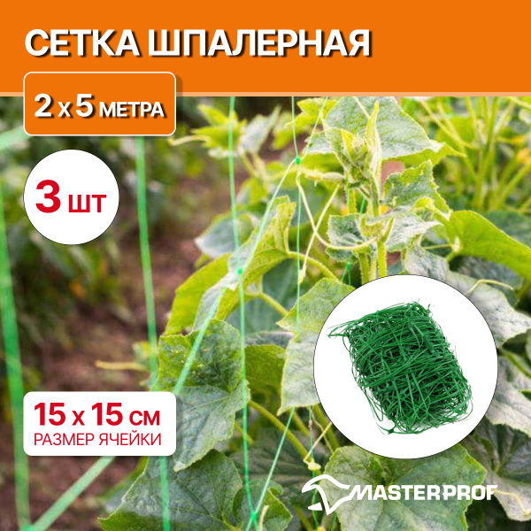 Сетка шпалерная садовая для огурцов и вьющихся растений 2 х 5 м, ячейка ...