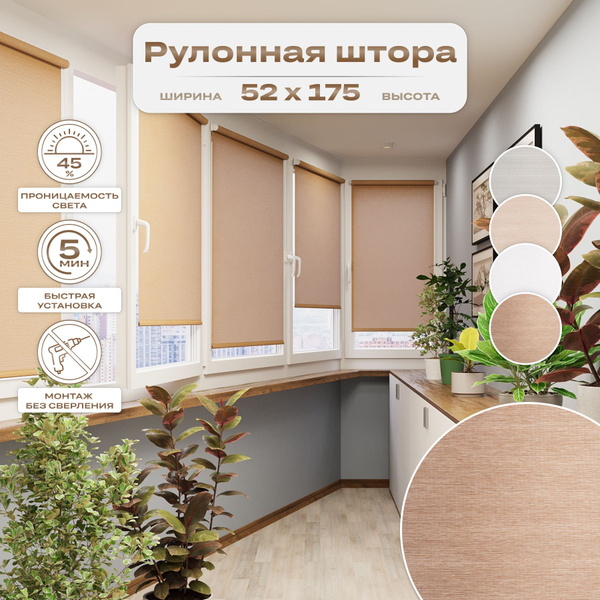 Характеристики Рулонные шторы на окна ЭКО текстура соломка для балкона ...