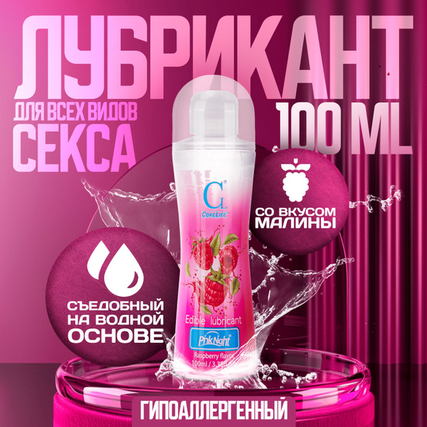 Натуральная смазка на водной основе гель смазка съедобная для орального ...