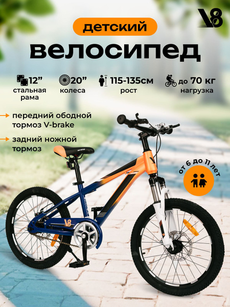 Велосипед подростковый 20" V8 V-CH200 оранжевый, синий для мальчиков и ...