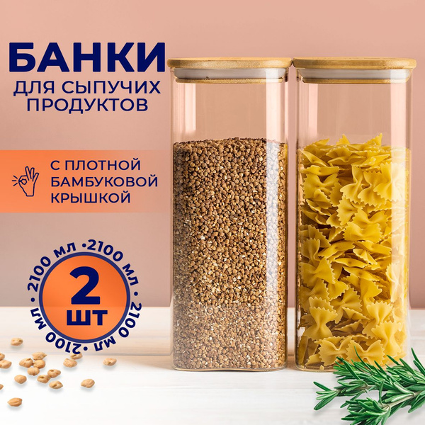 Банка для продуктов универсальная KEEP MASTER "банки для сыпучих ...