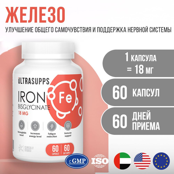 Железо 18 мг, 60 капсул UltraSupps / БАД витамины для женщин для роста ...