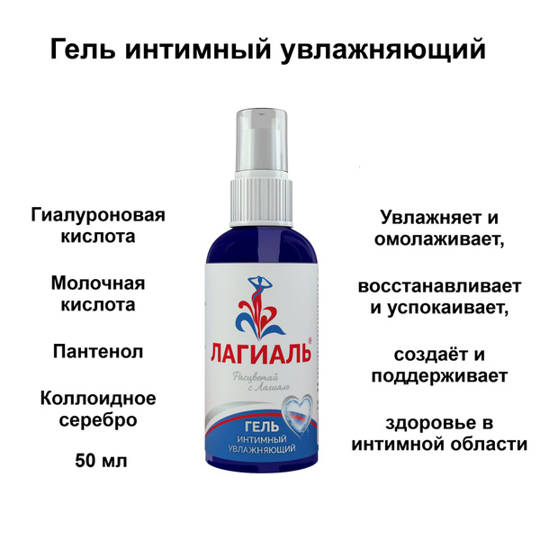 Лагиаль гель интимный увлажняющий - купить с доставкой по выгодным ...
