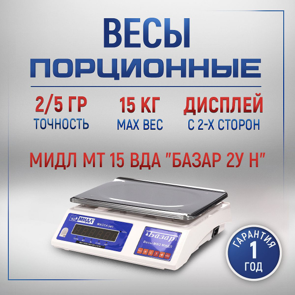 Торговые весы МИДЛ МТ ВДА (230х330) «Базар 2у Н»_15 купить по выгодной ...