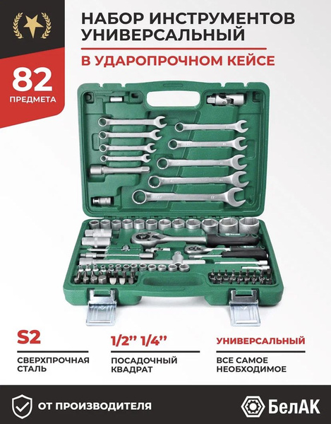 Набор инструментов МАСТЕР, 82 предм., с ключами БАК.07006 БелАК купить ...
