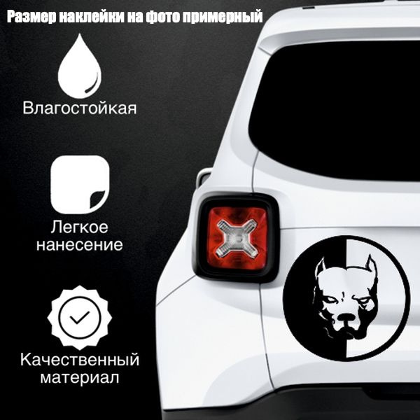 Наклейка "Pitbull в кружке", цвет черный, размер 300*300 мм / стикеры ...