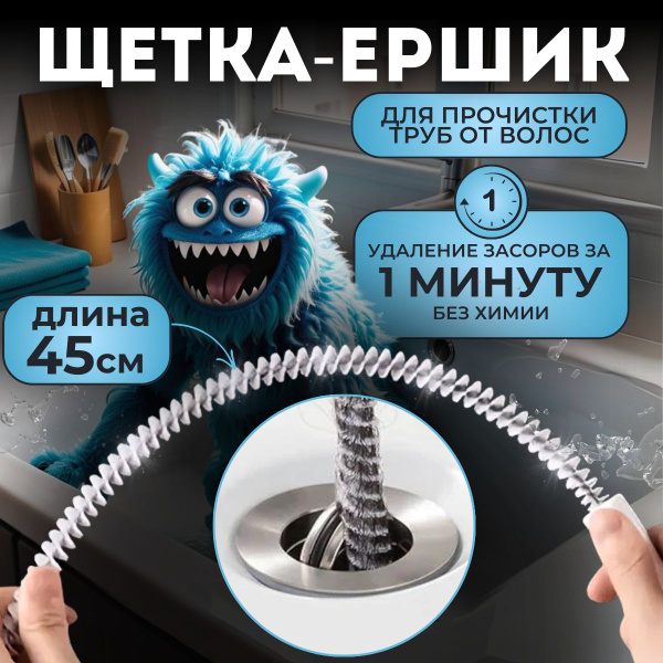 ЩЕТКА ЕРШ Трос сантехнический для прочистки труб канализационных от ...