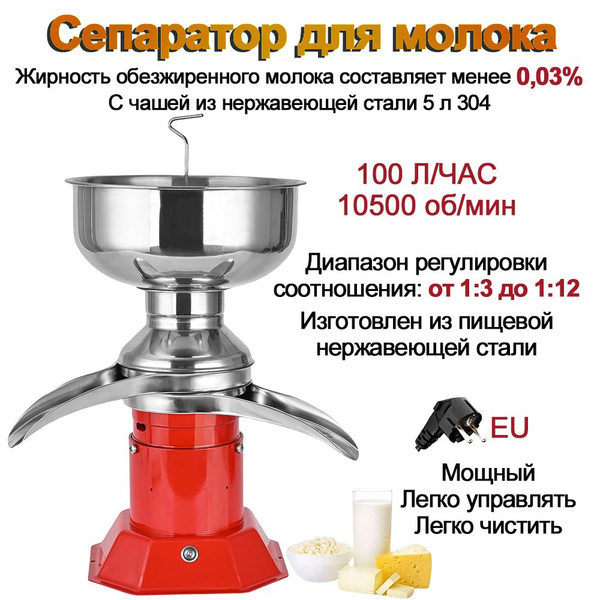 сепаратор для молока электрический купить на OZON по низкой цене ...