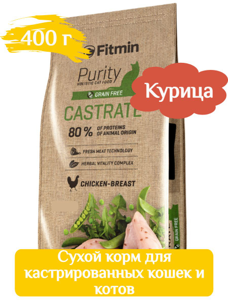 Fitmin Purity CASTRATE Беззерновой корм для кастрированных кошек и ...
