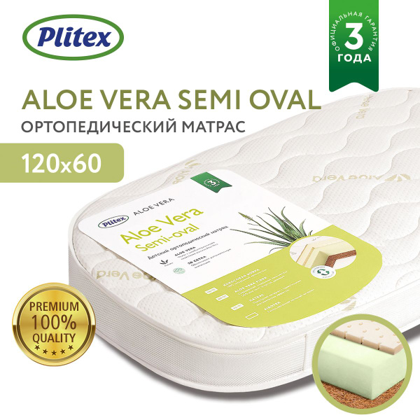 Матрас в кроватку Plitex Aloe vera Semi Oval, Беспружинный, 60 - купить ...
