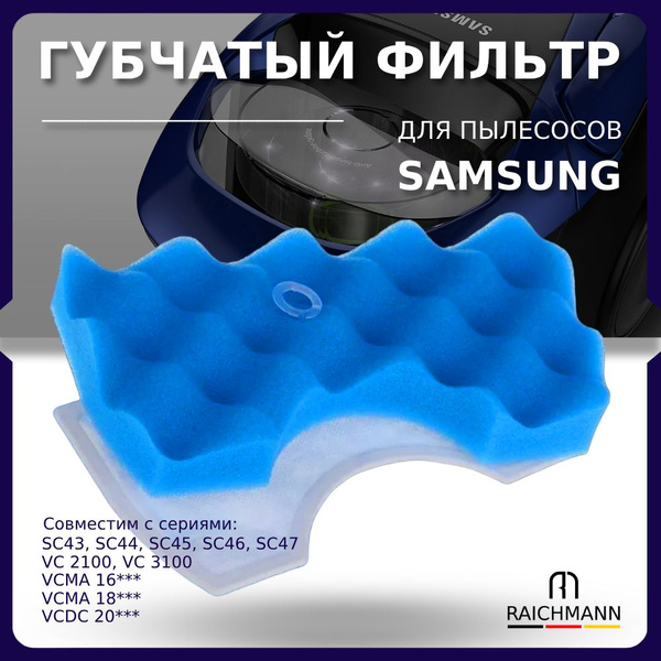 Стандартный фильтр для пылесосов Samsung Air Track серии SC43 SC44 SC45 ...