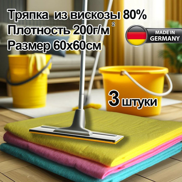 Тряпка Арктика по низкой цене с доставкой в интернет-магазине OZON3 ШТ ...