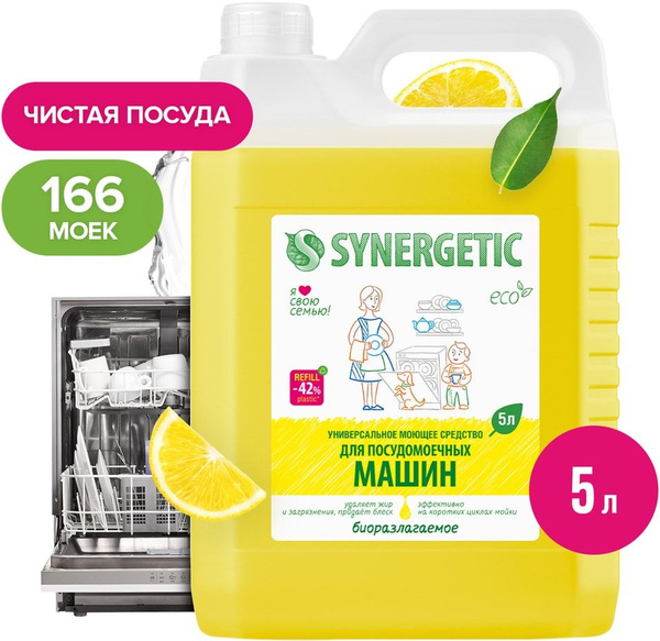Средство для посудомоечных машин Synergetic универсальное 5л х 1 шт ...