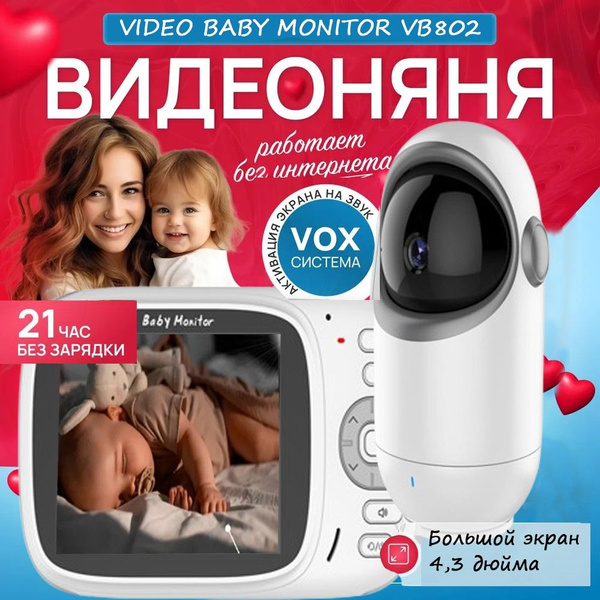 Беспроводная видеоняня/видео няня Baby Monito vb802 4,3 дюйма,белое ...