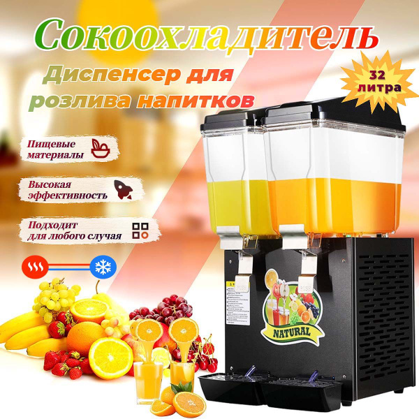 Сокоохладители COOLEQ 32 л, Диспенсер для напитков, Машина для ...