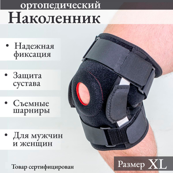 Наколенник ортопедический / ортез на коленный сустав / бандаж с ребрами ...