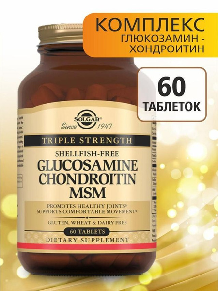 Витамины Solgar Комплекс глюкозамина и хондроитина 60 таблеток - купить ...