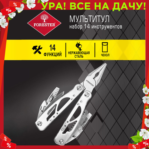 Мультитул FORESTER MOBILE набор инструментов 14 функций - купить с ...