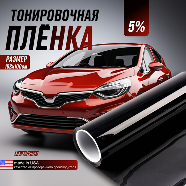 Пленка тонировочная UltraVision, 5%, 152x100 см купить по выгодной цене ...