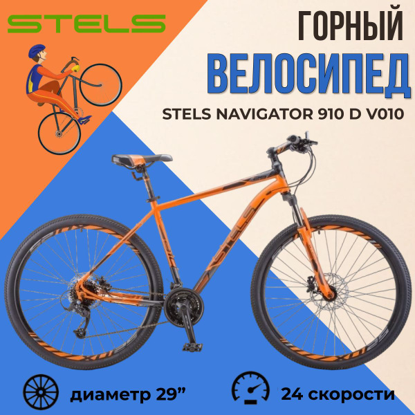L-SPORTS / Велосипед горный спортивный Stels Navigator 910 D V010 рама ...