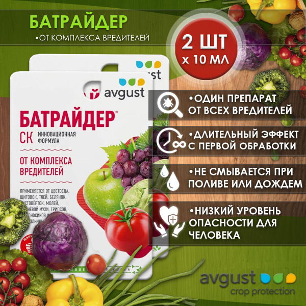 БАТРАЙДЕР 2 шт Х 10 мл (20 мл) суперэффективное средство от всех ...