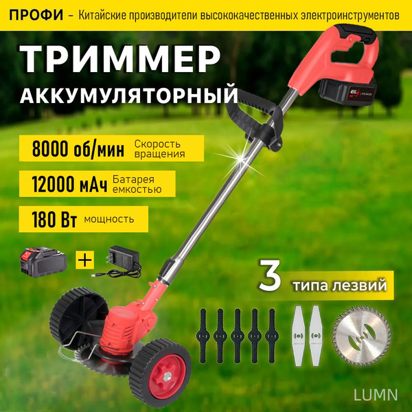 Триммер для травы аккумуляторный садовый ручной мощный триммер для ...