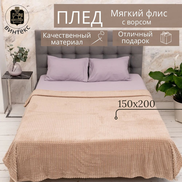 Плед 150х200 см, Велсофт, Мех искусственный - купить в интернет ...