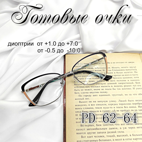 Женские готовые очки +1.50 с UV защитой - купить с доставкой по ...