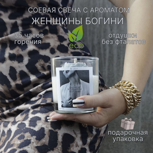Свеча "ЖЕНЩИНЫ БОГИНИ", 9 см х 8 см, 1 шт купить по выгодной цене в ...