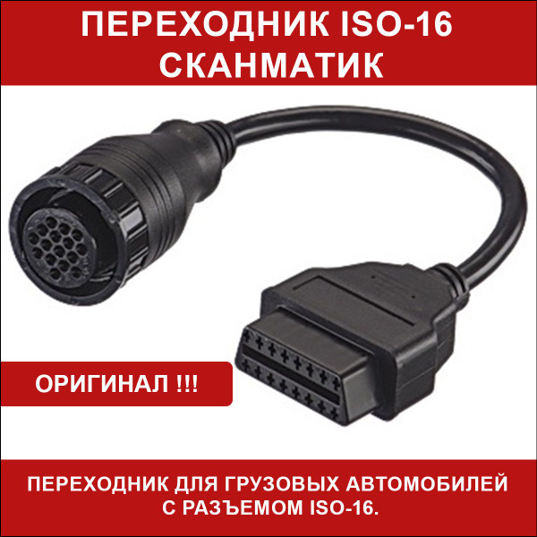 Автосканер SCANMATIK Сканматик - купить по выгодной цене в интернет ...