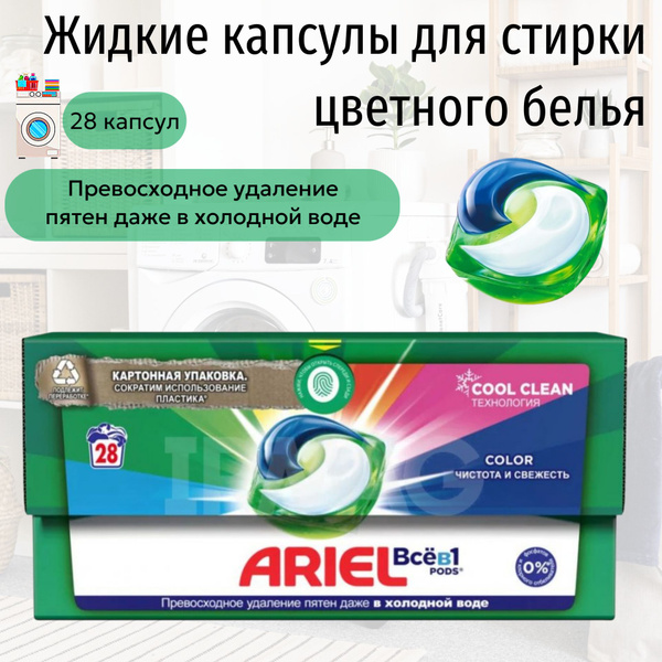 Ариэль Гель в капсулах автомат Color - купить с доставкой по выгодным ...