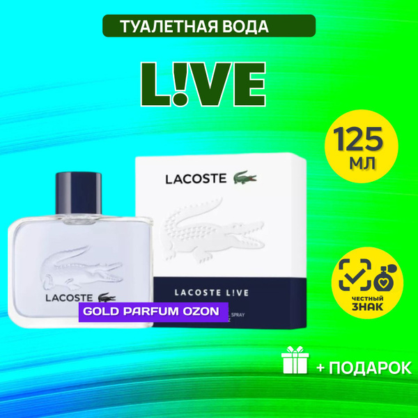 Lacoste Live мужская туалетная вода 125 мл купить на OZON по низкой ...