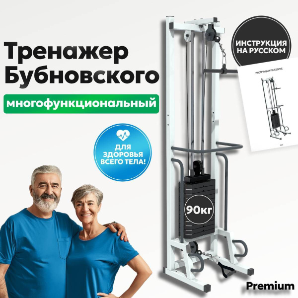 Многофункциональный тренажёр Бубновского с грузовым стеком на 90 кг ...