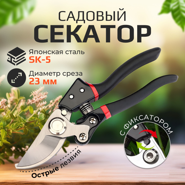 Секатор sek - купить по выгодным ценам в интернет-магазине OZON ...