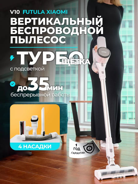 Беспроводной вертикальный пылесос для дома Xiaomi Futula V10 - купить с ...