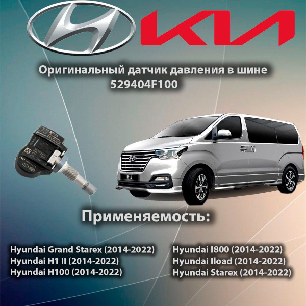 Датчик давления шин Hyundai-KIA купить по выгодной цене в интернет ...