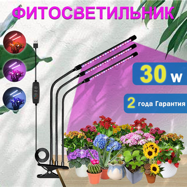 Фитолампа, 30 вт, полный спектр, 3 светильника, для выращивания ...