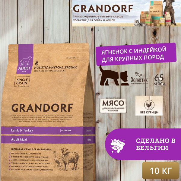 Сухой корм Grandorf ЯГНЕНОК И ИНДЕЙКА для взрослых собак крупных пород ...
