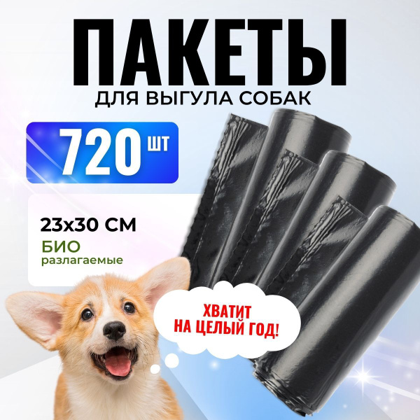 Пакеты для выгула собак биоразлагаемые - купить с доставкой по выгодным ...