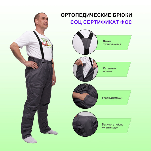 12-01-02 Ортопедические брюки - купить с доставкой по выгодным ценам в ...