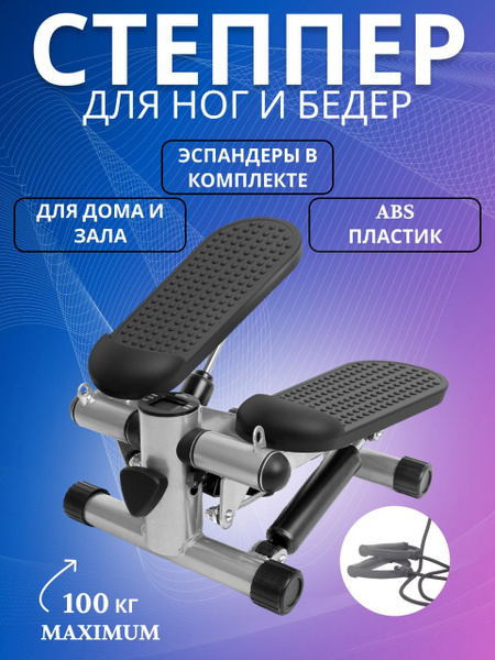 Степпер, кардио тренажер для тренировки мышц ног - купить в интернет ...