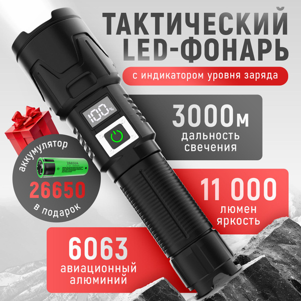 Фонарик аккумуляторный тактический / Фонарь ручной мощный - купить с ...